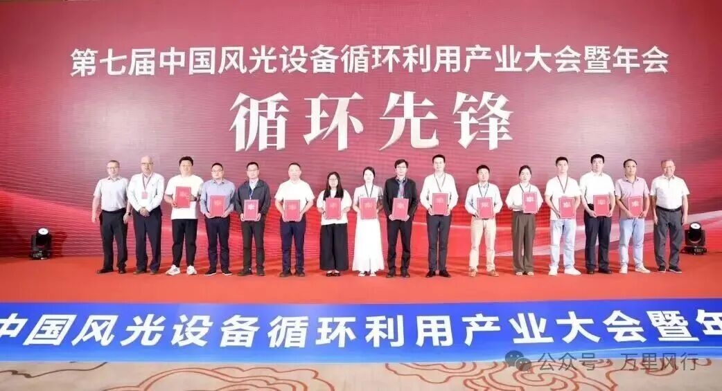 1782962498931145965833093120.jpg 斩获 “循环先锋” 荣誉!晶环嘉远以全球化全链光伏回收深耕新能源循环赛道