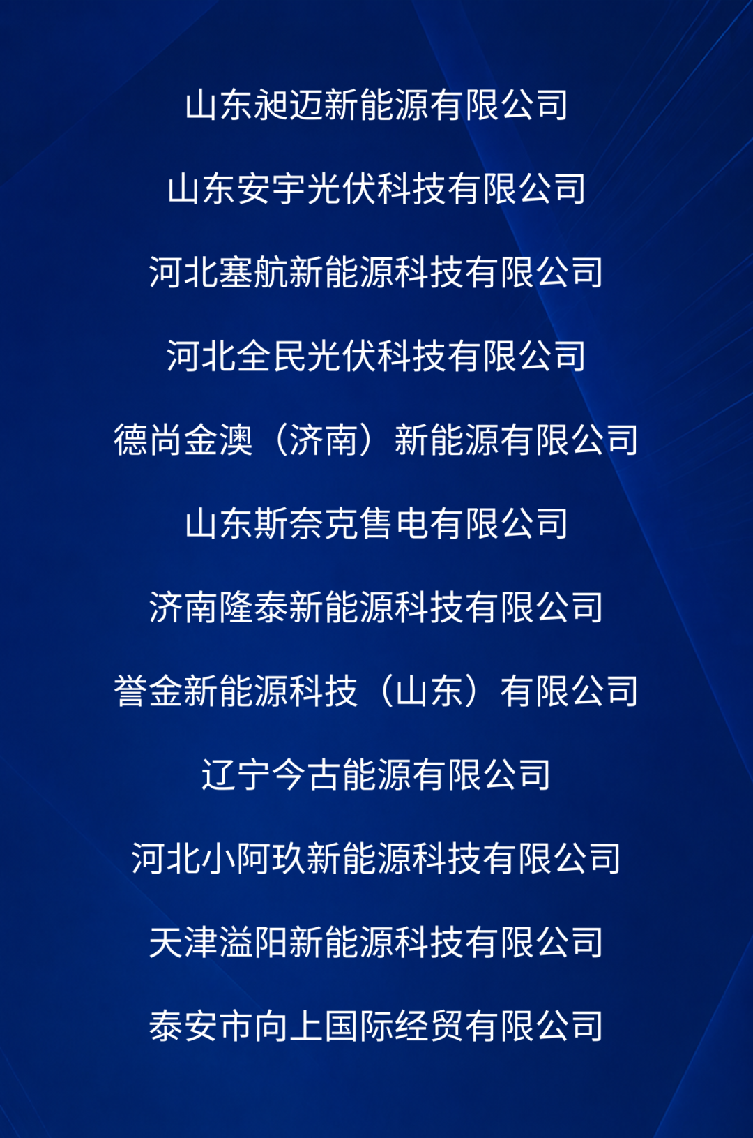 晶科官方授权经销商名录公示