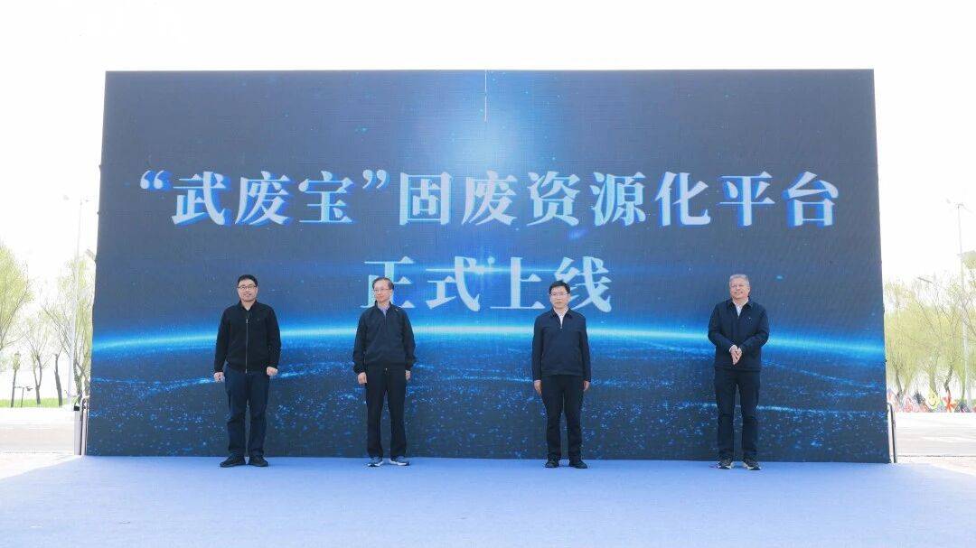 助力武汉打造全国最大的城市矿山循环产业集群， “武废宝”正式上线