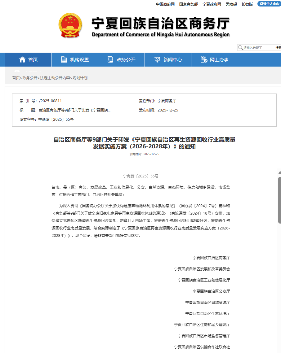 宁夏将推动建设再生资源回收大数据平台