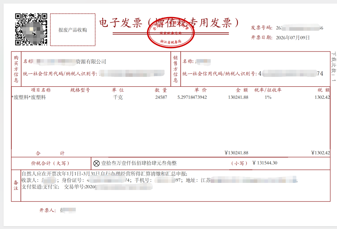 循碳科技助力浙江宏业供销再生资源有限公司成功开出第一张“三流合一反向发票”