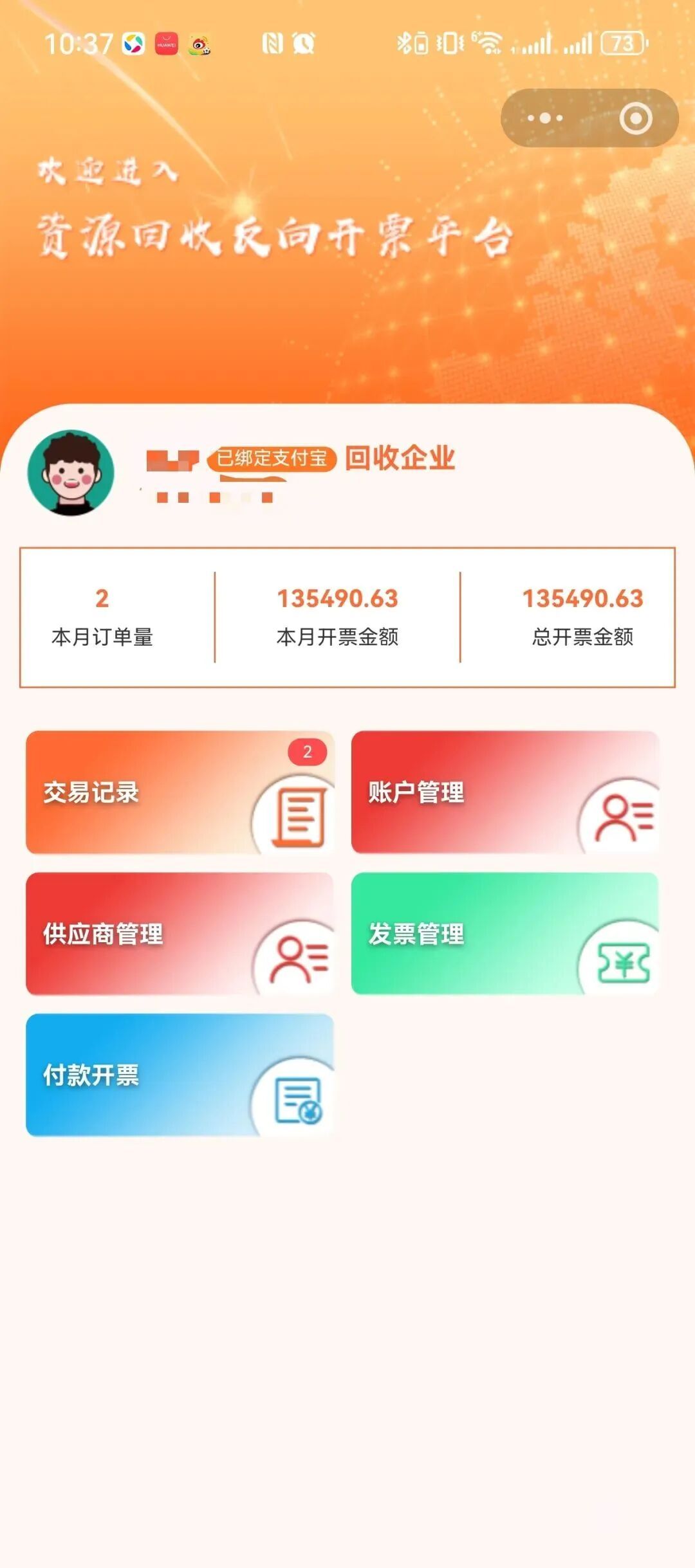 1783685347934177816882274304.jpg 循碳科技助力浙江宏业供销再生资源有限公司成功开出第一张“三流合一反向发票”
