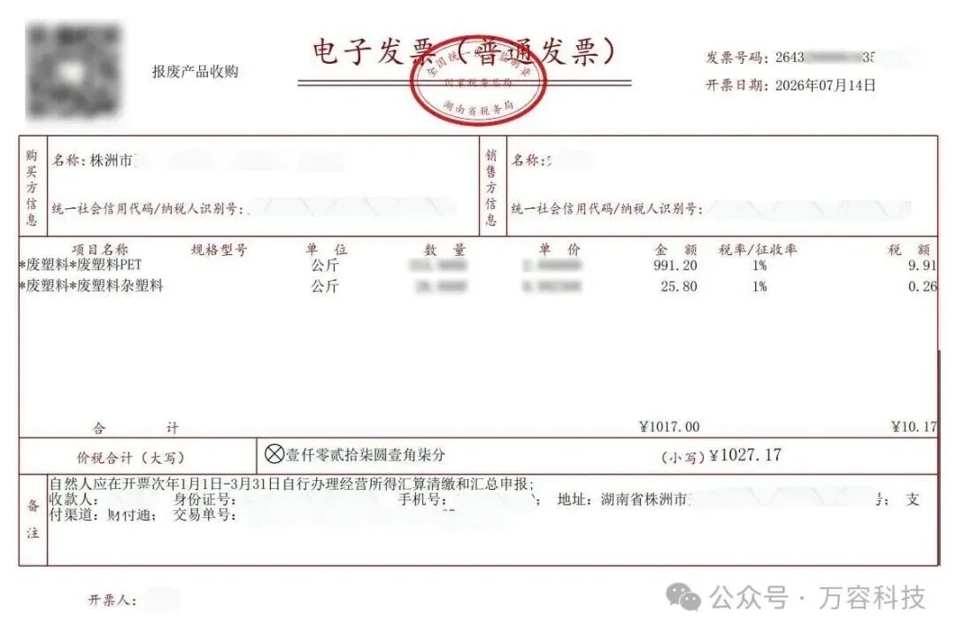 湖南省首张“三流合一”再生资源反向发票落地