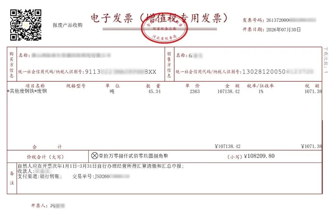 再生资源行业三流合一反向开票（交易即开票）最新进展