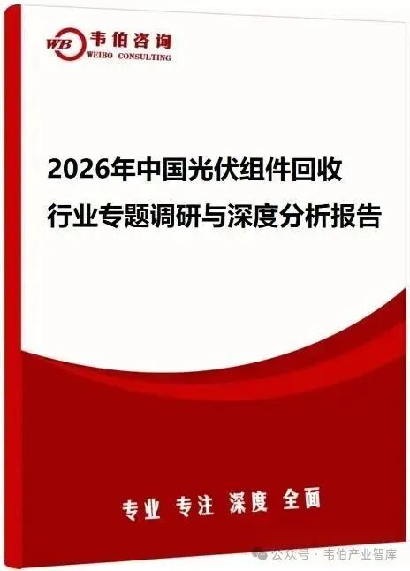 1787020329948165744682713088.jpg 晶环嘉远入选韦伯咨询《2026年中国光伏组件回收行业专题调研与深度分析报告》标杆企业