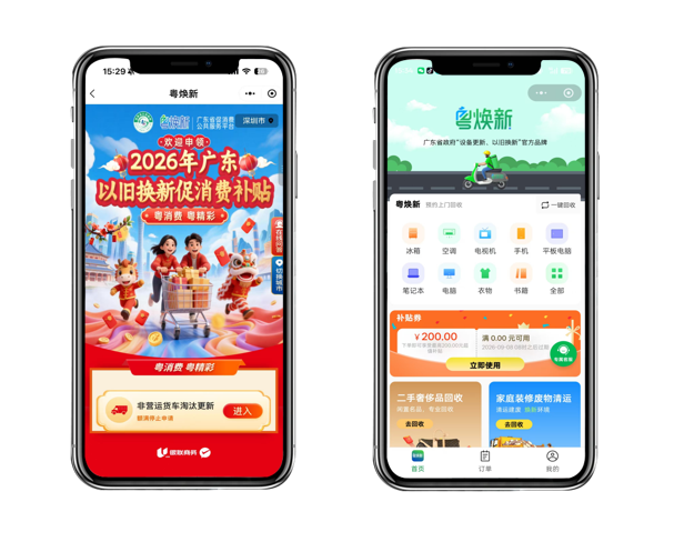 广东官方资源回收综合服务平台“粤焕新”累计处置废旧物资 500 万吨