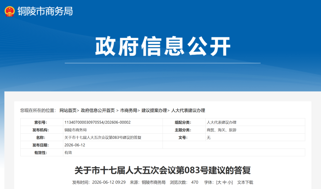 安徽铜陵：支持安徽回收郎物联科技有限公司等企业搭建全市统一的再生资源信息管理平台