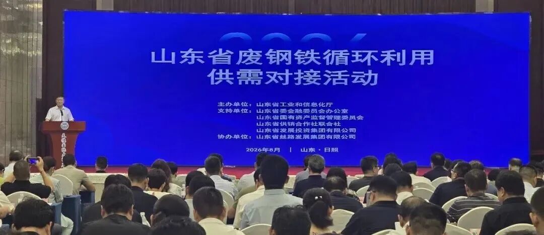 1789612499959038095106498560.jpg 山东省工业再生资源回收加工智慧监测平台亮相日照