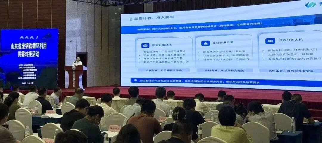 1789612592959038484757340160.jpg 山东省工业再生资源回收加工智慧监测平台亮相日照