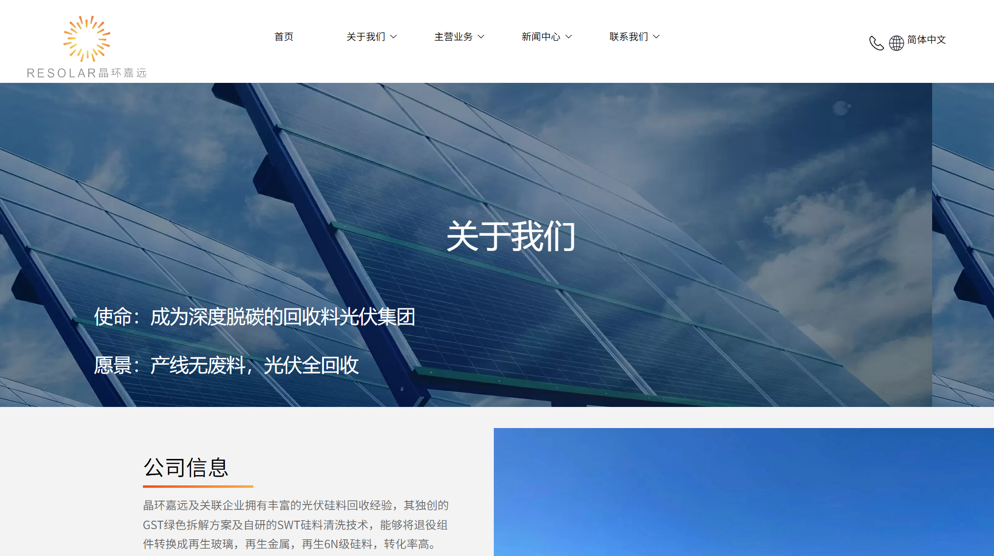 晶环嘉远官网浏览量突破百万大关：全球瞩目光伏回收，共筑绿色零碳未来