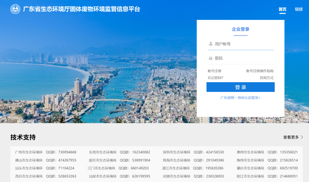 《广东省固体废物污染防治条例》明确要求，相关单位在全省固体废物环境信息化管理平台申报台账