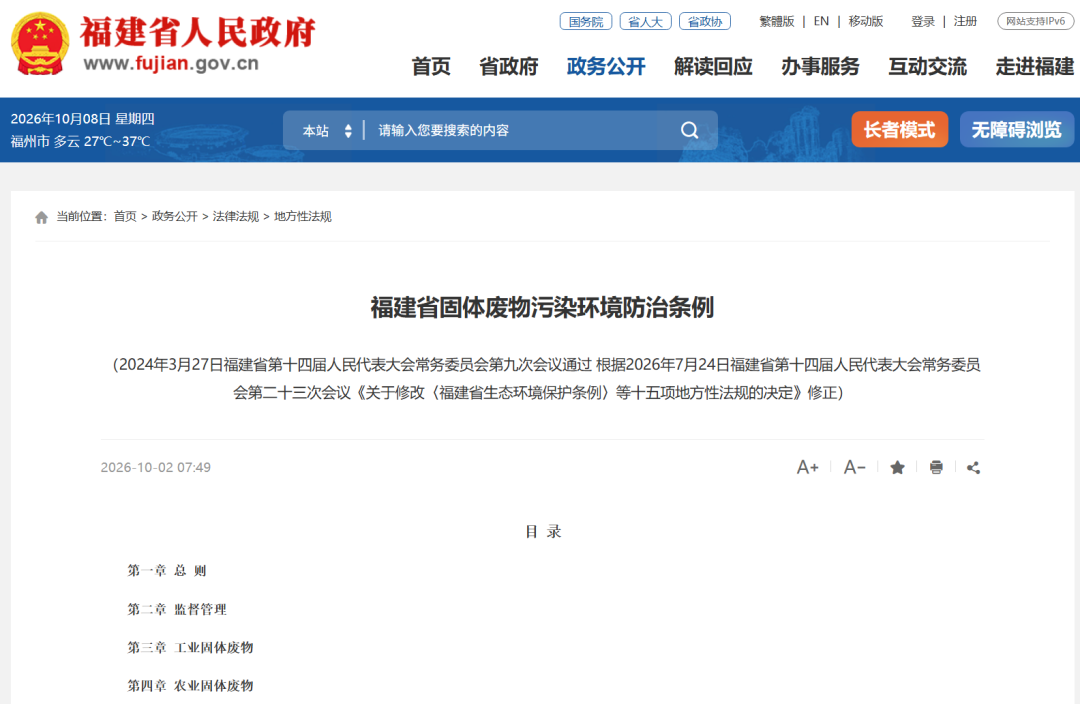 福建省固体废物污染环境防治条例：福建省将建固废危废污染防治信息平台。