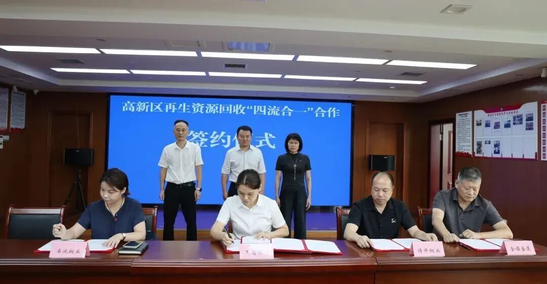 1791965851968908765184229376.jpg 江西鹰潭高新区再生资源回收“四流合一反向开票”合作签约仪式举行