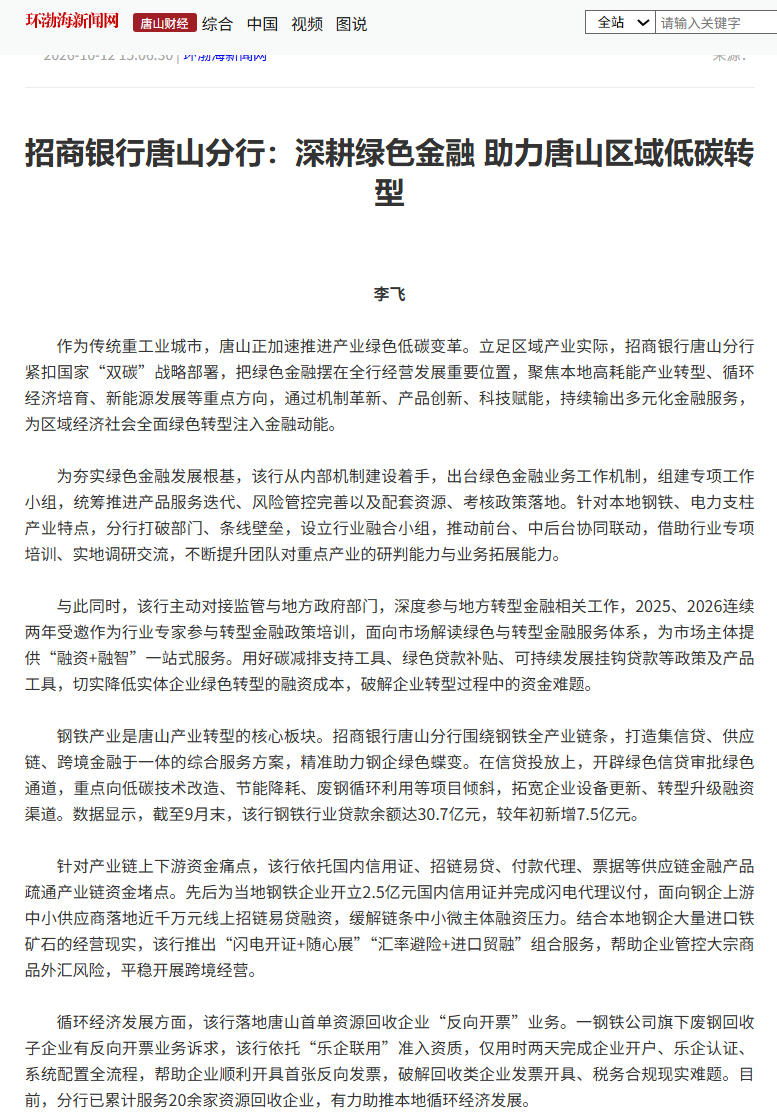 招商银行唐山分行落地唐山首单资源回收企业“三流合一反向开票”业务