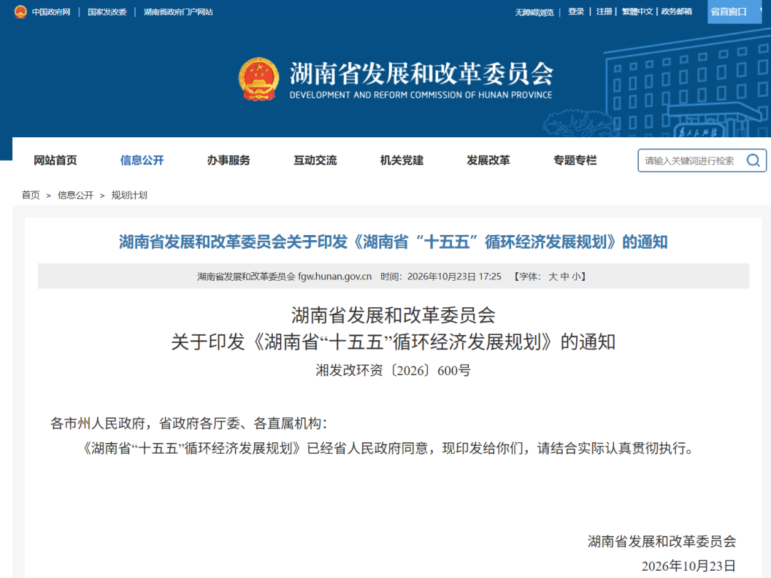 湖南省将建立全省统一的废旧物资信息管理平台并对退役风电光伏设备加强溯源管理 湖南省将建立全省统一的废旧物资信息管理平台并对退役风电光伏设备加强溯源管理