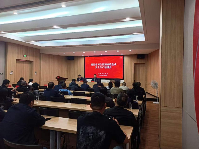 湖南省湘潭市商务局全面推广使用湘潭市再生资源数字化回收监管平台