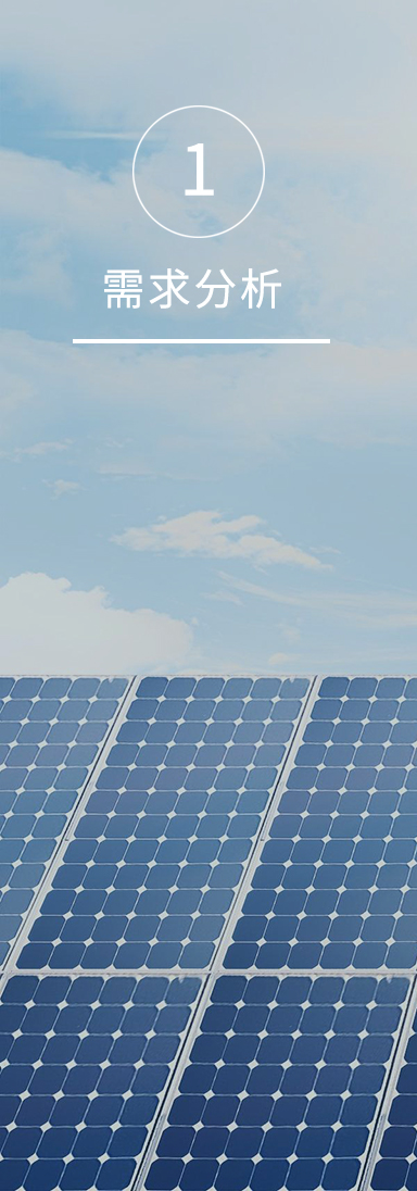 光伏回收_采购流程_需求分析
