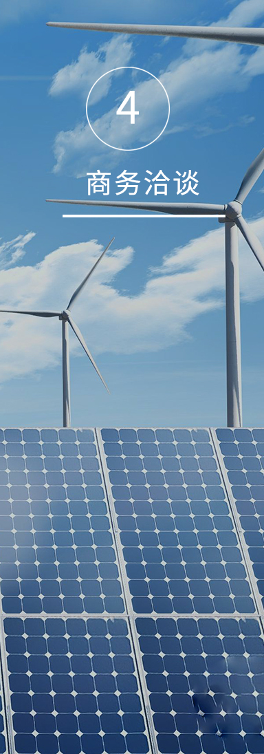 光伏回收_采购流程_商务洽谈