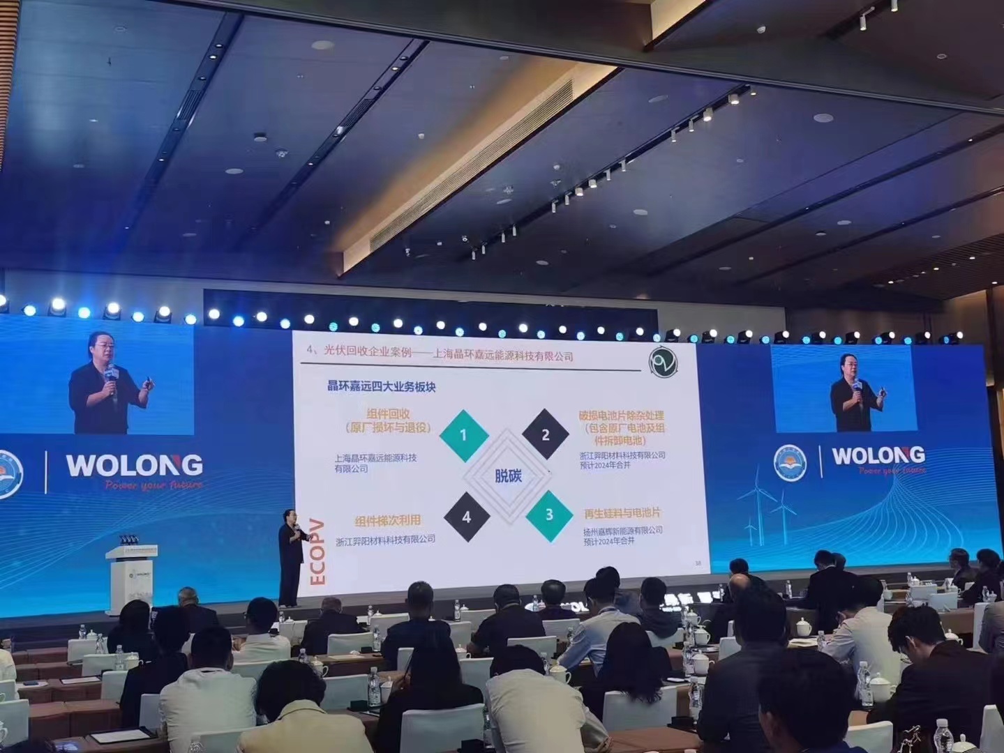 新能源产业双碳发展论坛《光伏回收循环利用，打通光伏绿色供应链最后一公里》报告中详述了晶环嘉远解决方案