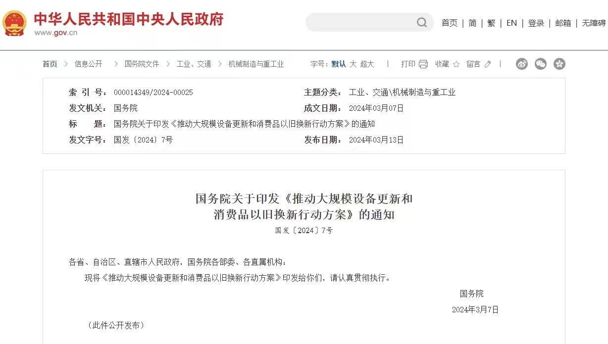 国务院发文推动退役光伏设备循环再利用