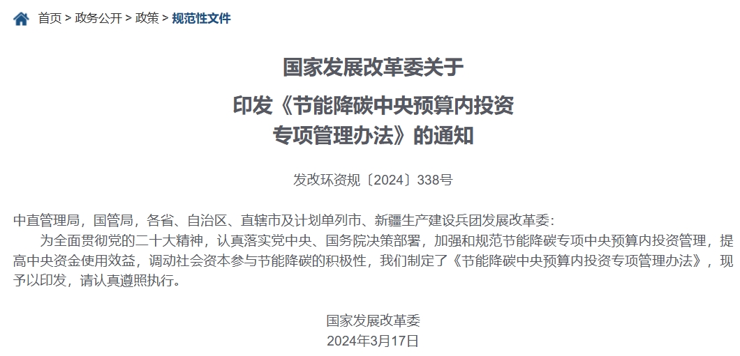 国家发改委：中央预算投资支持风光循环经济产业发展