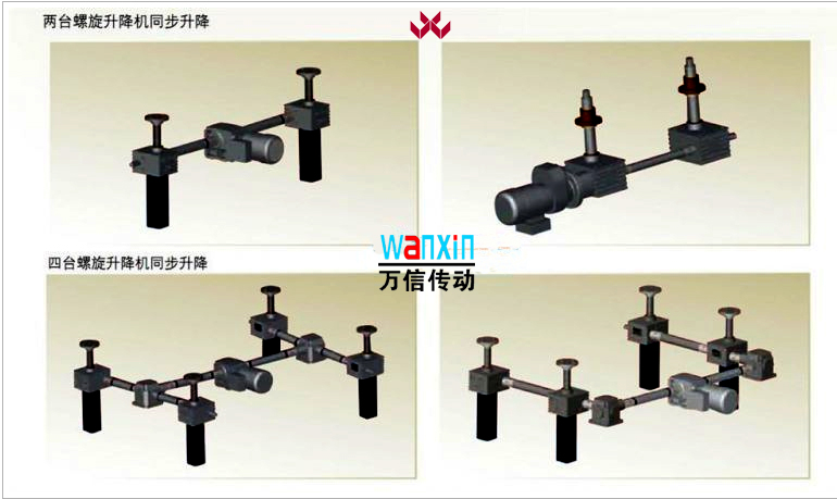 多臺聯動絲桿升降機結構圖