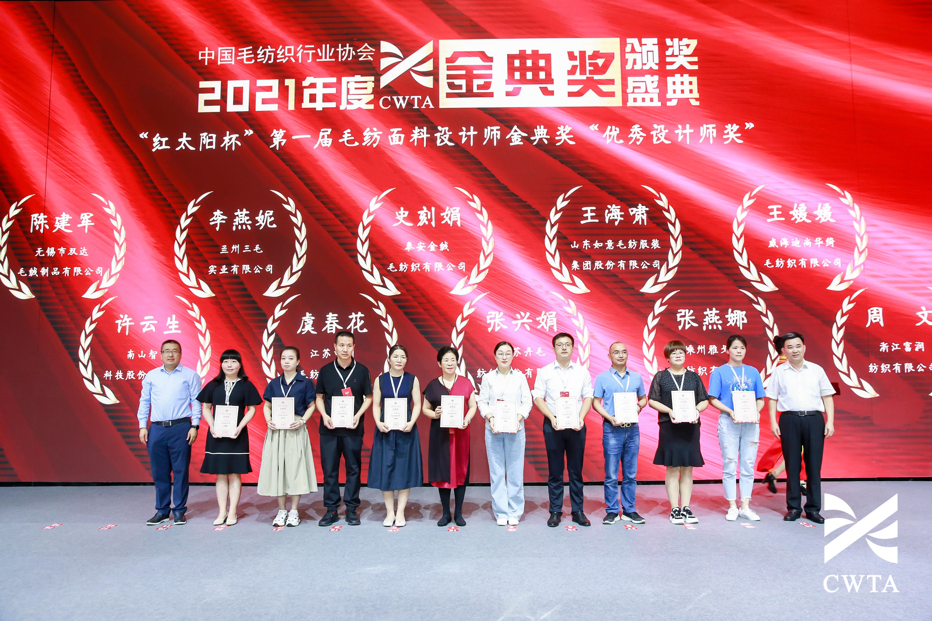 2021中国毛纺织行业协会“红太阳杯”金典奖 陈建军总经理荣获“优秀设计师”