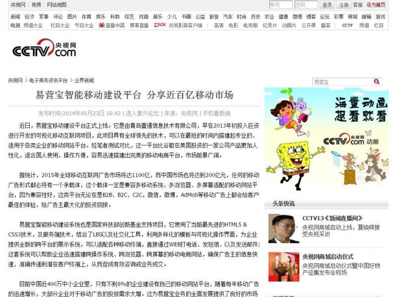 易营宝智能移动建设平台 分享近百亿移动市场