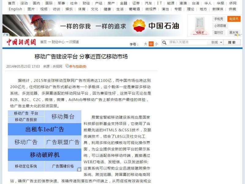 移动广告建设平台 分享近百亿移动市场