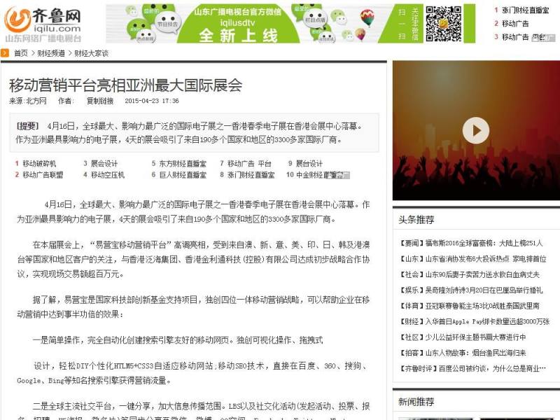 移动营销平台亮相亚洲最大国际展会