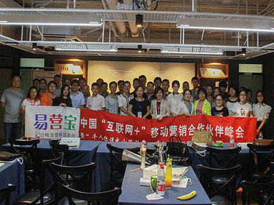 2016易营宝合作伙伴年中交流会圆满结束