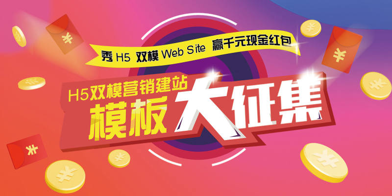 易营宝PC网站模板征集活动方案