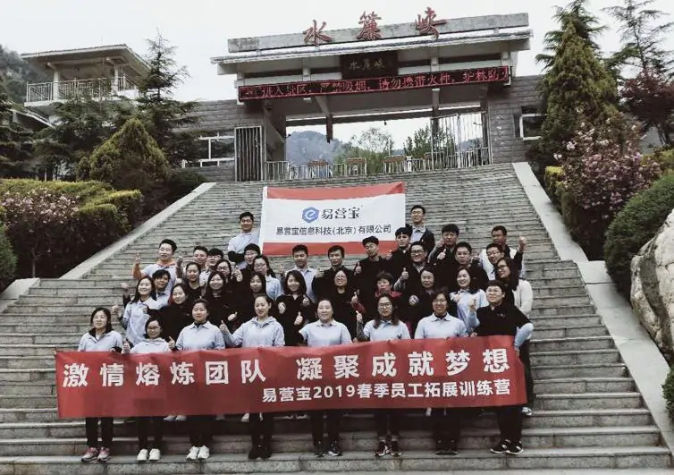 激情熔炼团队，凝聚成就梦想——易营宝2019春季训练营圆满结束！