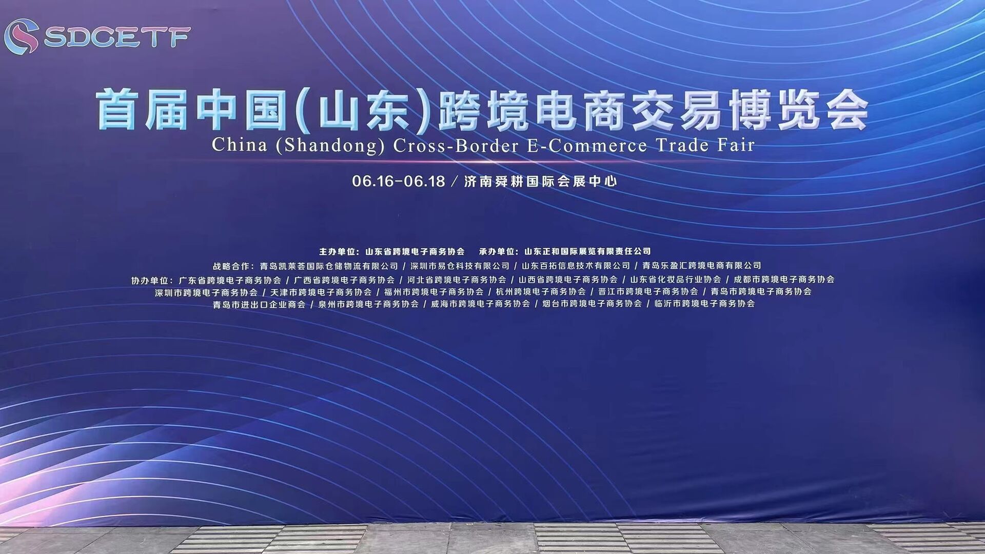 易营宝携多语言超级网站和全链路跨境电商生态平台亮相首届中国(山东)跨境电商交易博览会，取得圆满成功！！！
