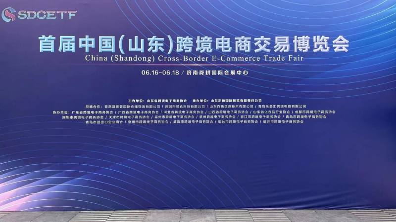 易营宝携多语言超级网站和全链路跨境电商生态平台亮相首届中国(山东)跨境电商交易博览会，取得圆满成功！！！