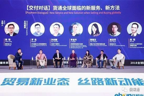 易营宝受邀参加全球跨境电商服务资源大会