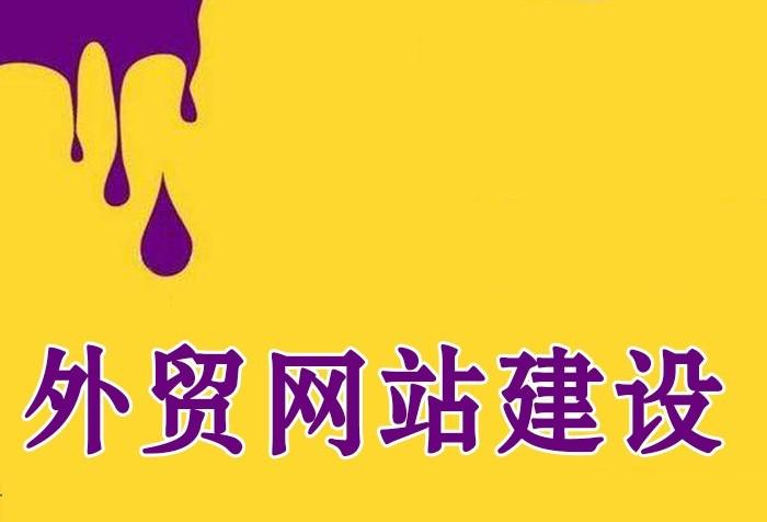 外贸网站优化全攻略：从域名到SEO的全方位指南