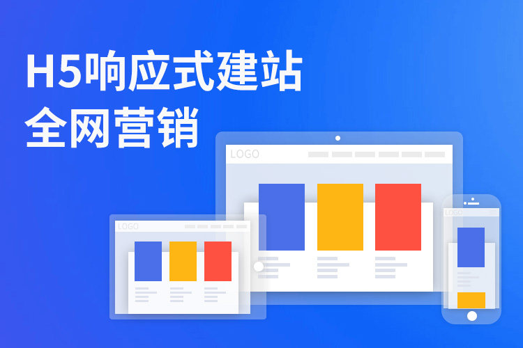 响应式建站系统：打造未来网站建设的新趋势