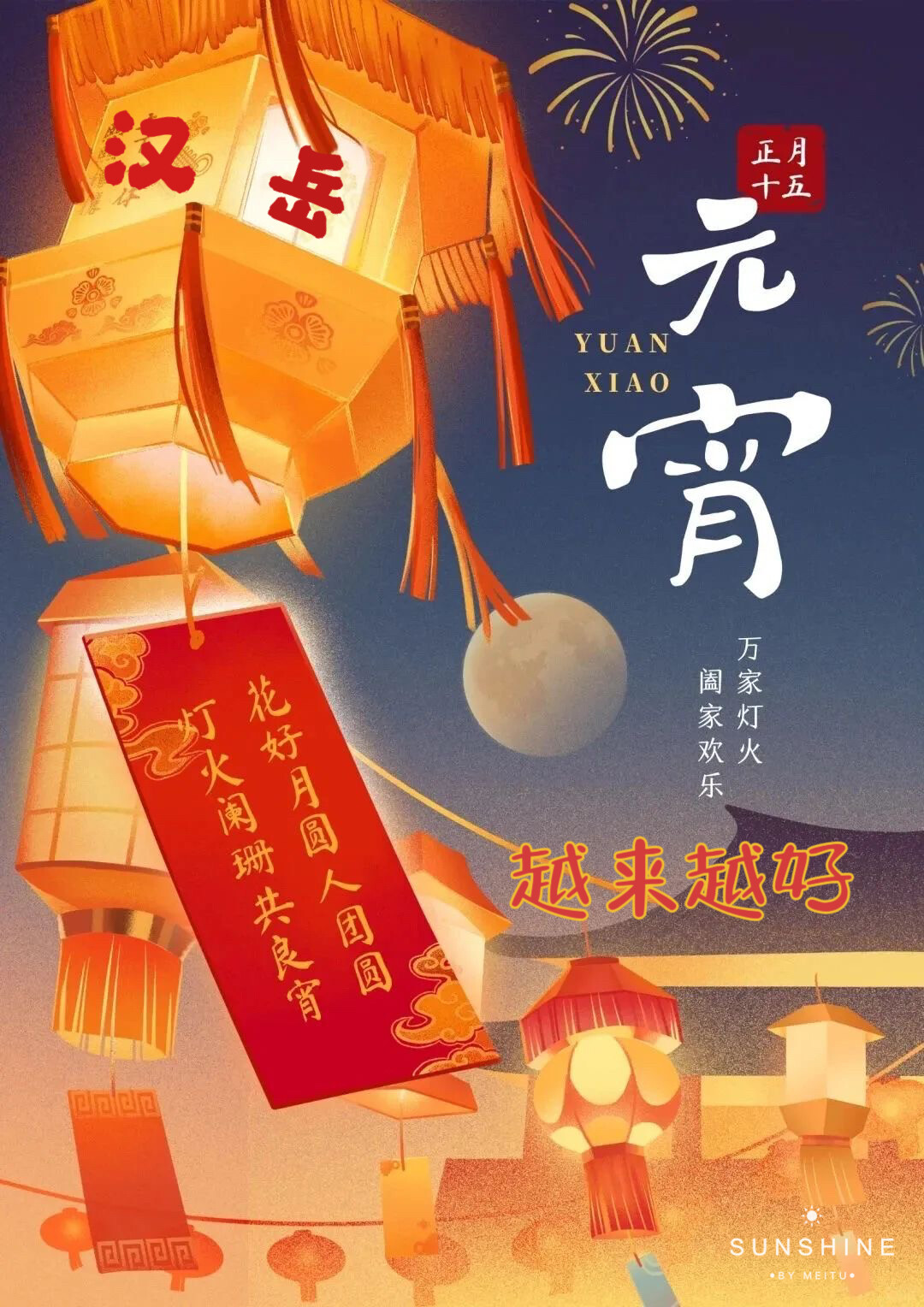 元宵節(jié)快樂(lè)