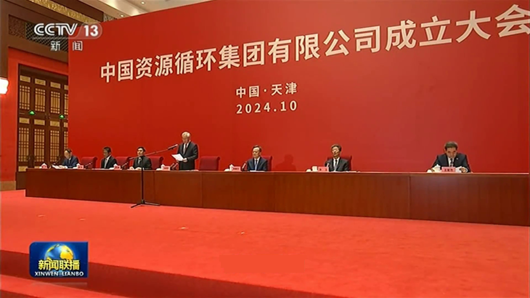 Central Government-Owned Enterprise China Resource Recycling Group Ltd. was established in Tianjin Central Government-Owned Enterprise China Resource Recycling Group Ltd. was established in Tianjin