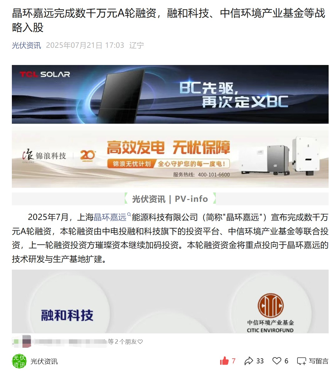 光伏资讯