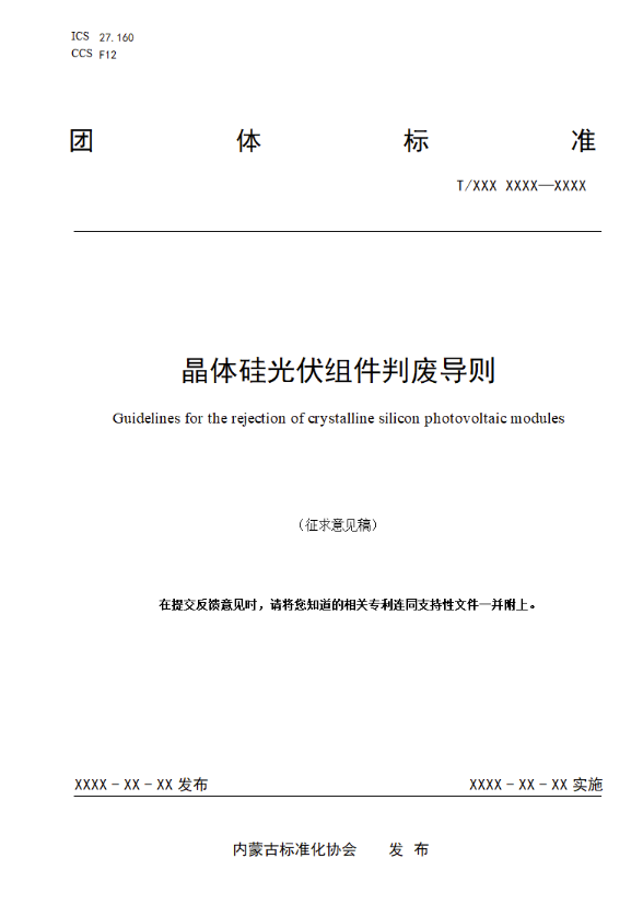 RESOLAR Participates in Formulating the “Guidelines for the rejection of crystalline silicon photovoltaic modules” RESOLAR Participates in Formulating the “Guidelines for the rejection of crystalline silicon photovoltaic modules”