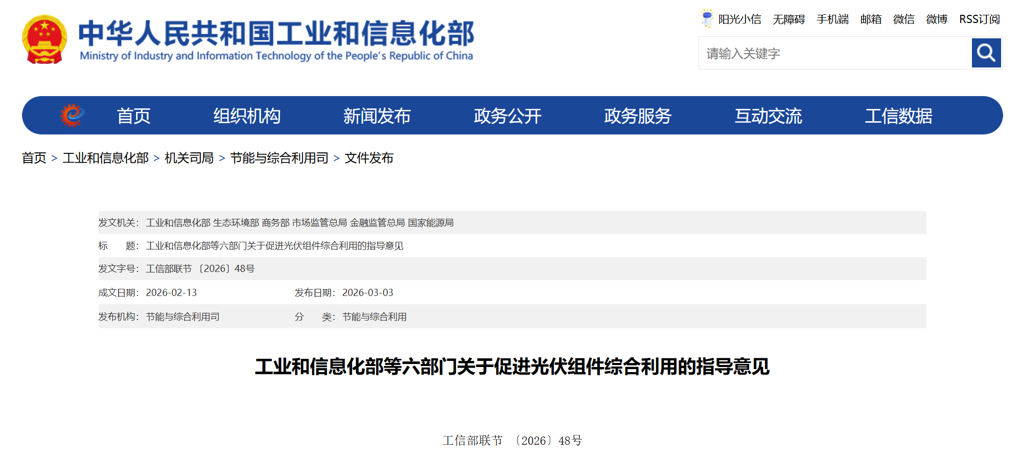 Six Ministries: Opinions on Promoting the Recycling of Photovoltaic Components