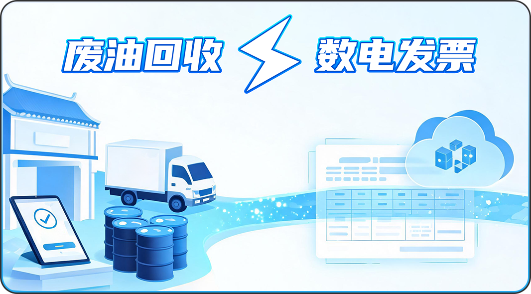 Chongqing Waste Oil Industry Payment Immediate Invoice Platform Has Connected Over 1,000 Merchants Chongqing Waste Oil Industry Payment Immediate Invoice Platform Has Connected Over 1,000 Merchants