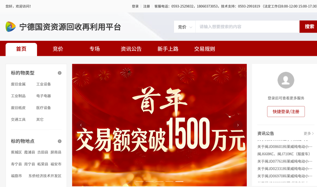 Fujian Province’s first state-owned resource recycling e-commerce platform has been in operation for over 20 months: Ningde State-Owned Resource Recovery and Recycling Platform lists RMB 53.92 million worth of resources online Fujian Province’s first state-owned resource recycling e-commerce platform has been in operation for over 20 months: Ningde State-Owned Resource Recovery and Recycling Platform lists RMB 53.92 million worth of resources online