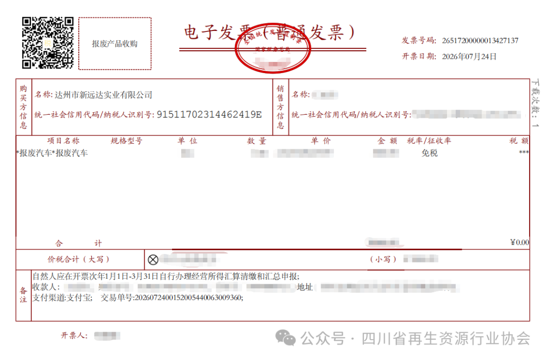 The “Tianfu Renewable Resources Cloud” platform, in collaboration with Alipay, successfully issued the Leqi platform’s first “three-flow integrated reverse invoicing” invoice The “Tianfu Renewable Resources Cloud” platform, in collaboration with Alipay, successfully issued the Leqi platform’s first “three-flow integrated reverse invoicing” invoice