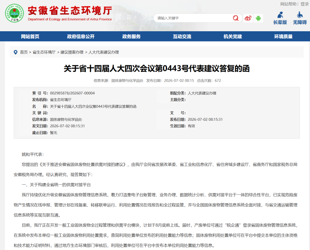 An integrated platform for the management of and supply and demand for general industrial solid waste across Anhui Province will be launched by the end of August. Disposal companies must be approved by the ecological and environmental authorities before joining the platform. An integrated platform for the management of and supply and demand for general industrial solid waste across Anhui Province will be launched by the end of August. Disposal companies must be approved by the ecological and environmental authorities before joining the platform.