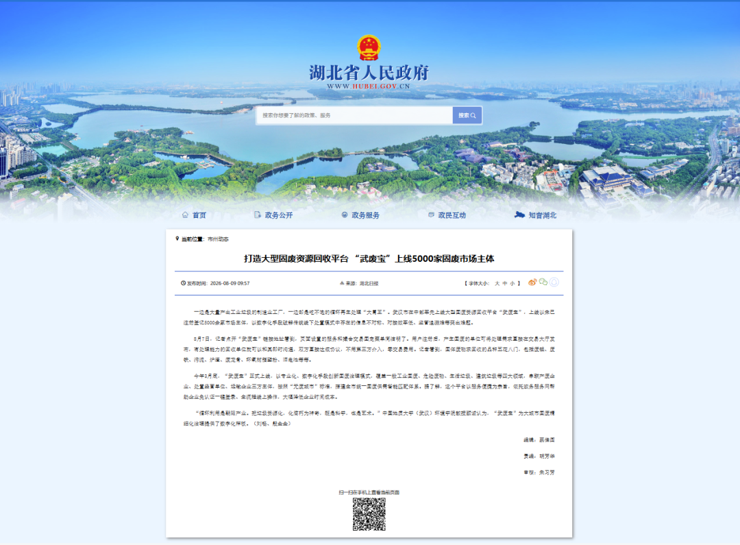 Building a large-scale solid waste resource recycling platform, “武废宝” has onboarded 5,000 solid waste market entities Building a large-scale solid waste resource recycling platform, “武废宝” has onboarded 5,000 solid waste market entities