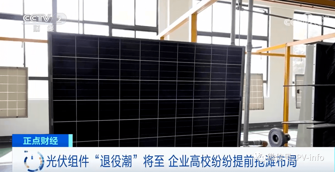 The retirement tide of photovoltaic modules is approaching, and enterprises and colleges are rushing to deploy in advance The retirement tide of photovoltaic modules is approaching, and enterprises and colleges are rushing to deploy in advance