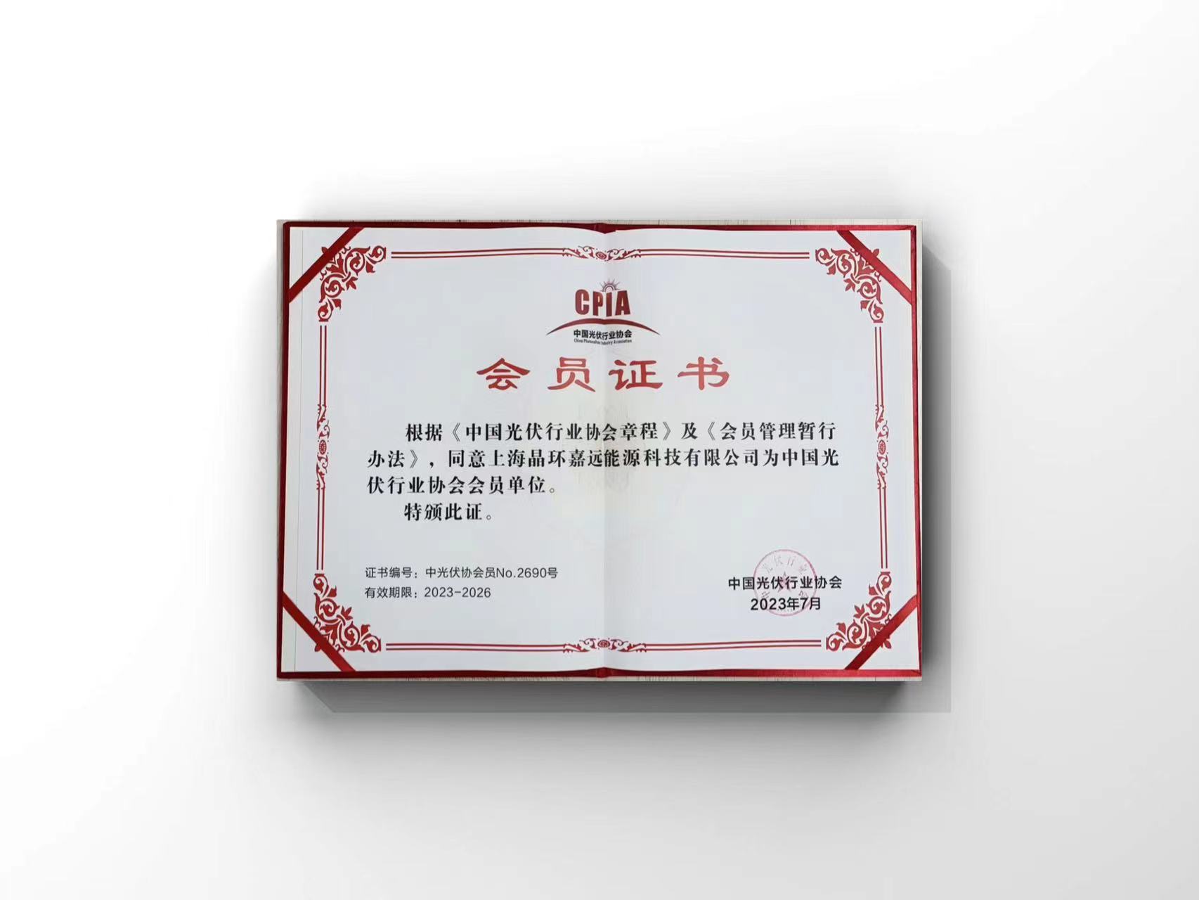 RESOLAR officially became a member of China Photovoltaic Industry Association RESOLAR officially became a member of China Photovoltaic Industry Association